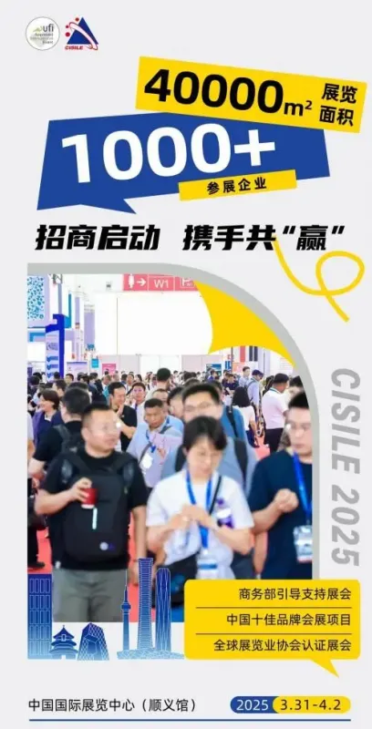 加快新質(zhì)賦能 搶抓發(fā)展新機｜CISILE2025 第二十二屆中國科儀展招商全面啟動(圖2)